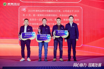 【新闻稿】2023-2024yd2333云顶电子游戏乘用车经销商大会圆满举行2-231058